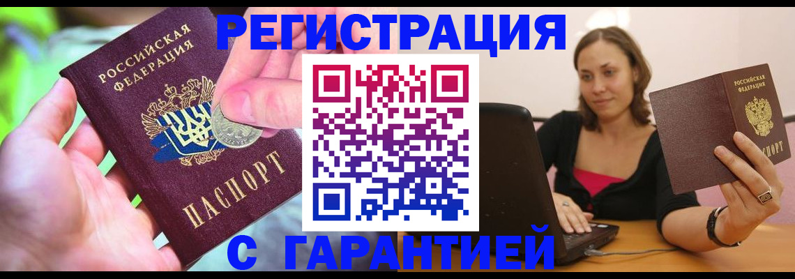 прописка для работы в Калтане