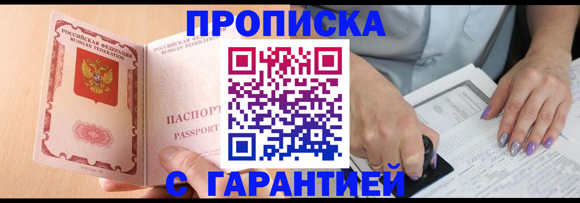 прописка 2025 в Калтане