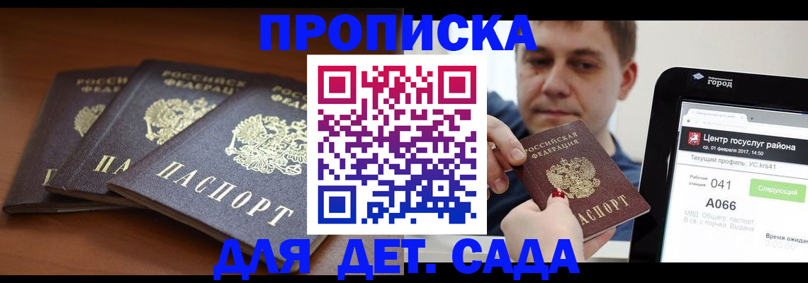 прописка гарантия в Калтане