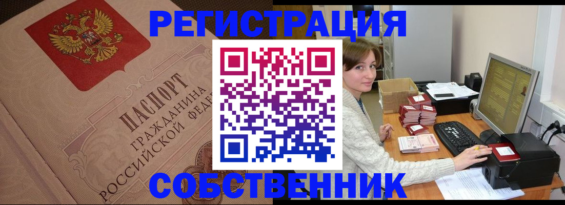 временная регистрация в квартире в Калтане